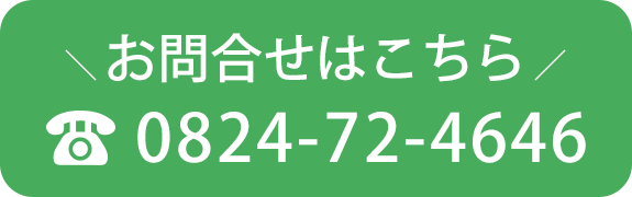 お問合せはこちら