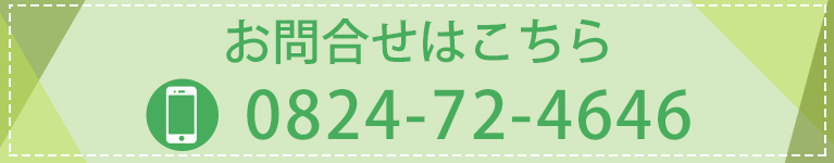 お問合せはこちら